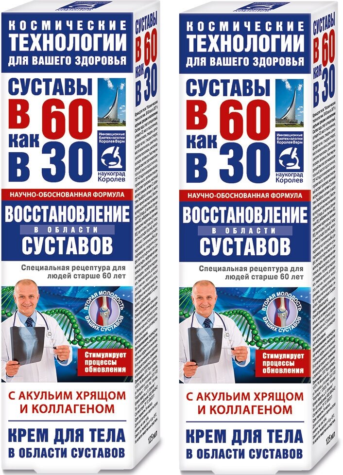 Крем для тела В 60 как в 30 акулий хрящ и коллаген (восстановление суставов) 125 мл. КоролёвФарм. Набор 2 штуки.