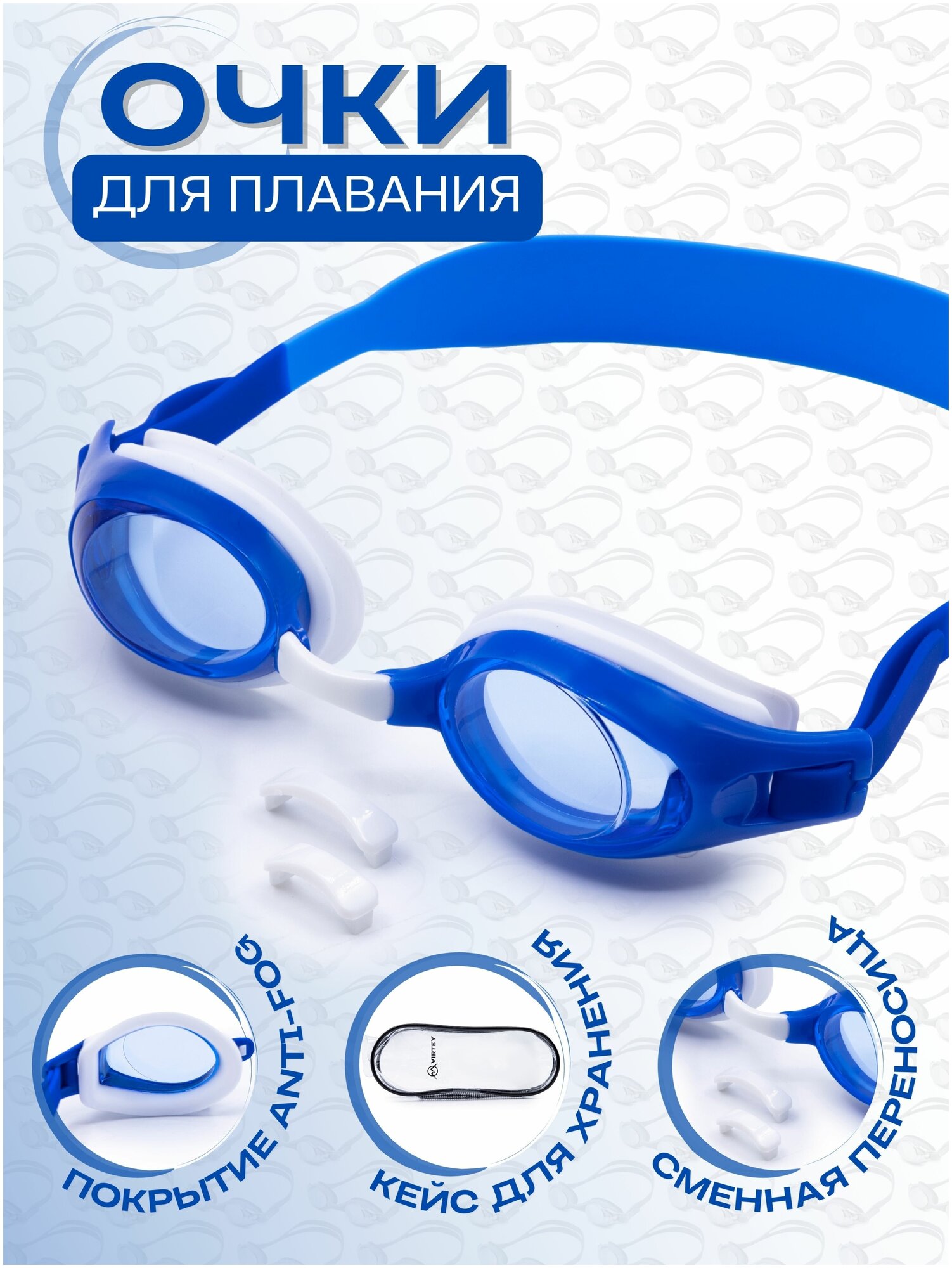 Очки для плавания детские Virtey S966F сине-белый