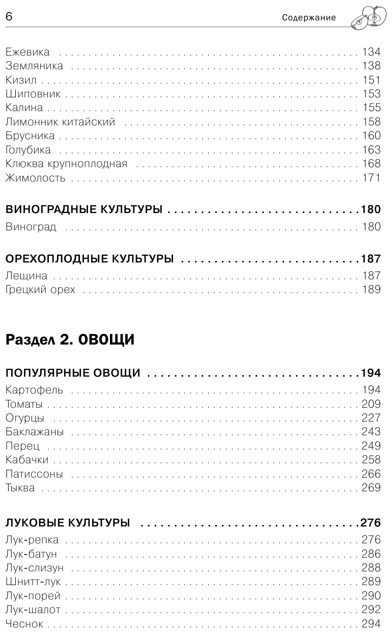 Дачная библия садовода и огородника (новое оформление) - фото №11