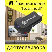 WiFi медиаплеер для телевизора "Всё для Вас!"