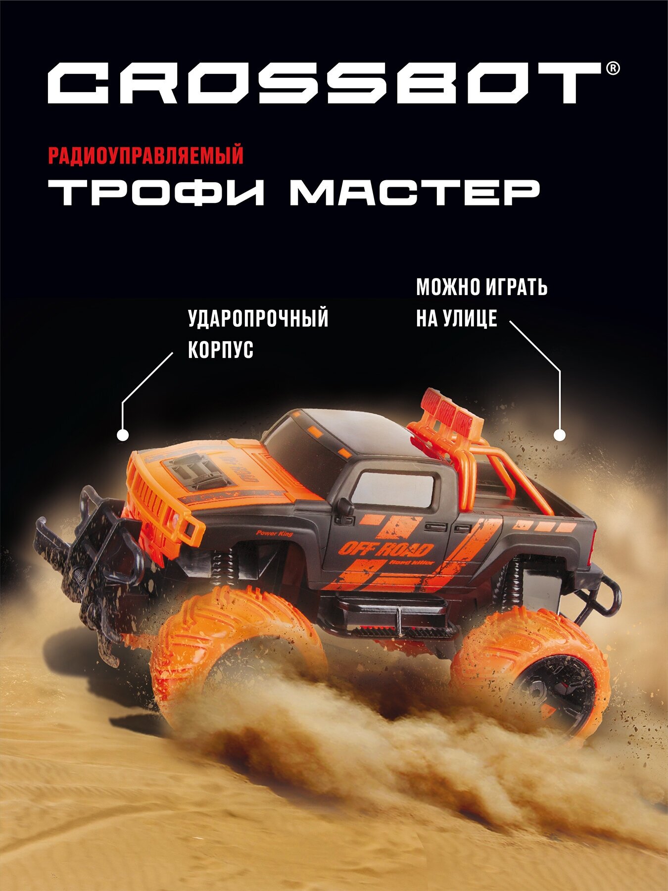 Автомодель Crossbot Джип Трофи Мастер 870597 (черный/желтый) - фото №3