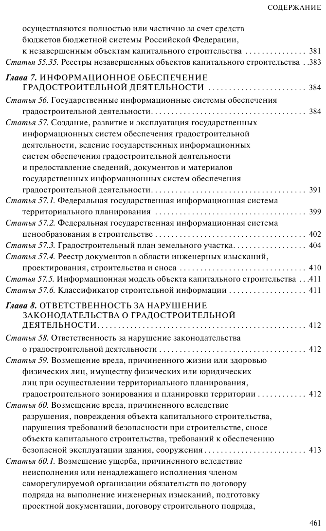 Градостроительный кодекс РФ. В ред. на 01.02.23 / ГРК РФ - фото №10