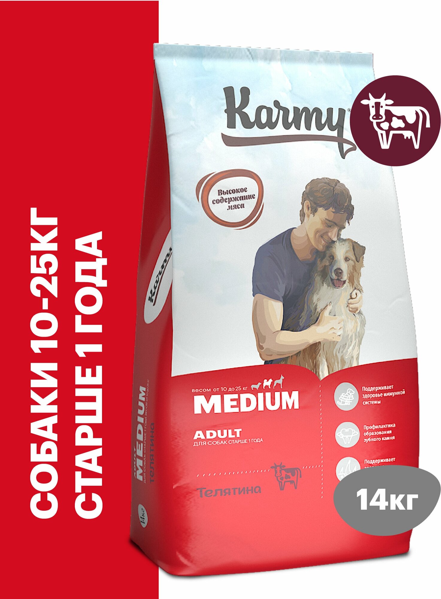 Сухой корм Karmy Medium Adult для взрослых собак средних пород старше 1 года, Телятина 14кг.