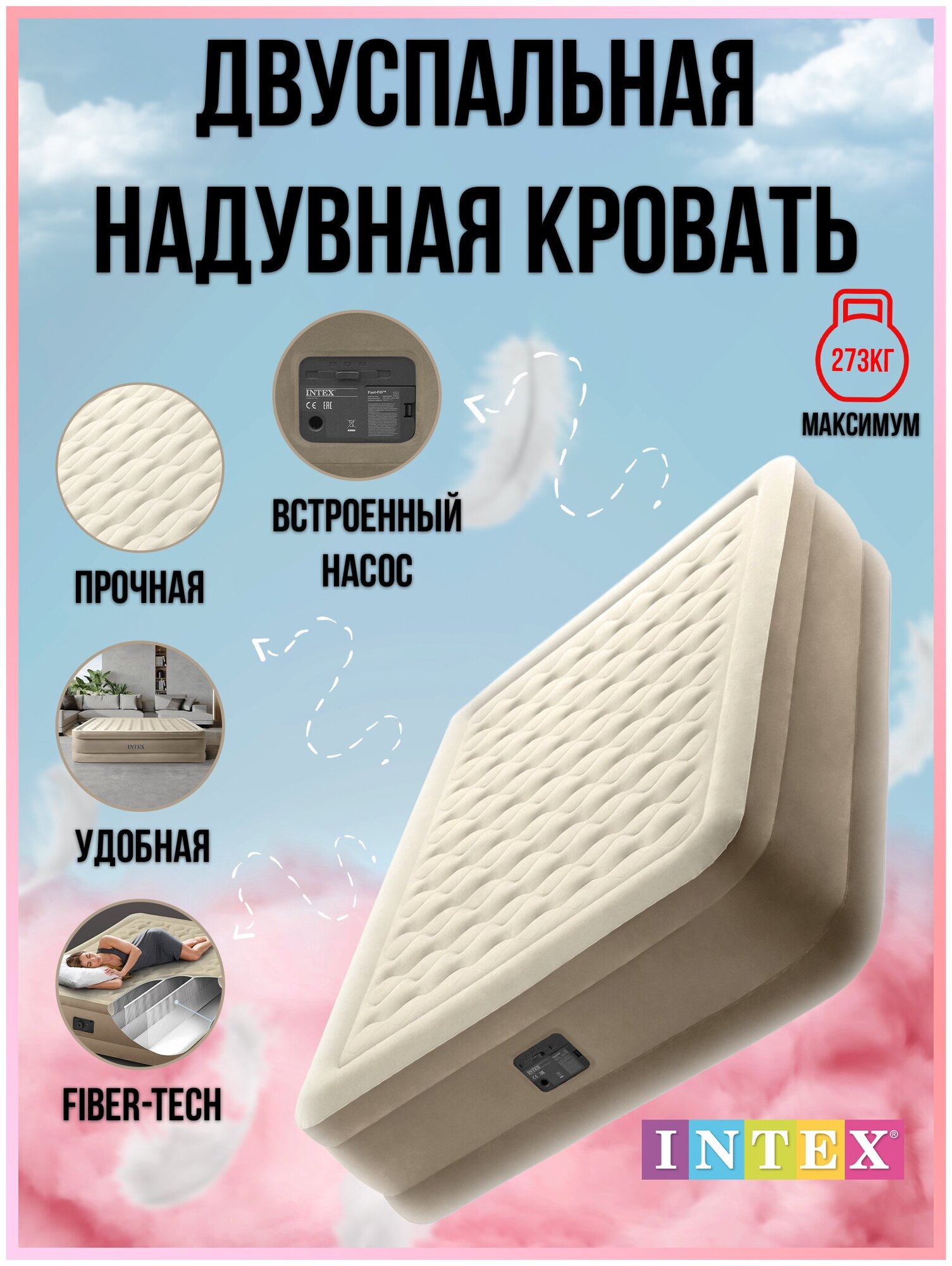 Двуспальная надувная кровать Intex 64428 Ultra Plush Airbed With Fiber-Tech + насос (152х203х46см) - фотография № 3