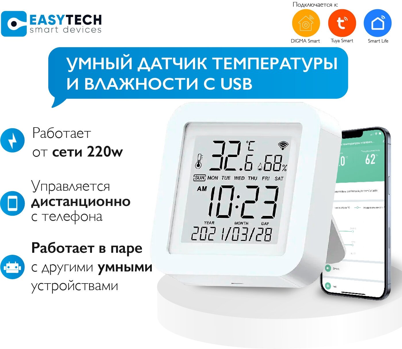 Умный датчик температуры и влажности Easy Tech с питанием от USB/гигрометр и термодатчик белый