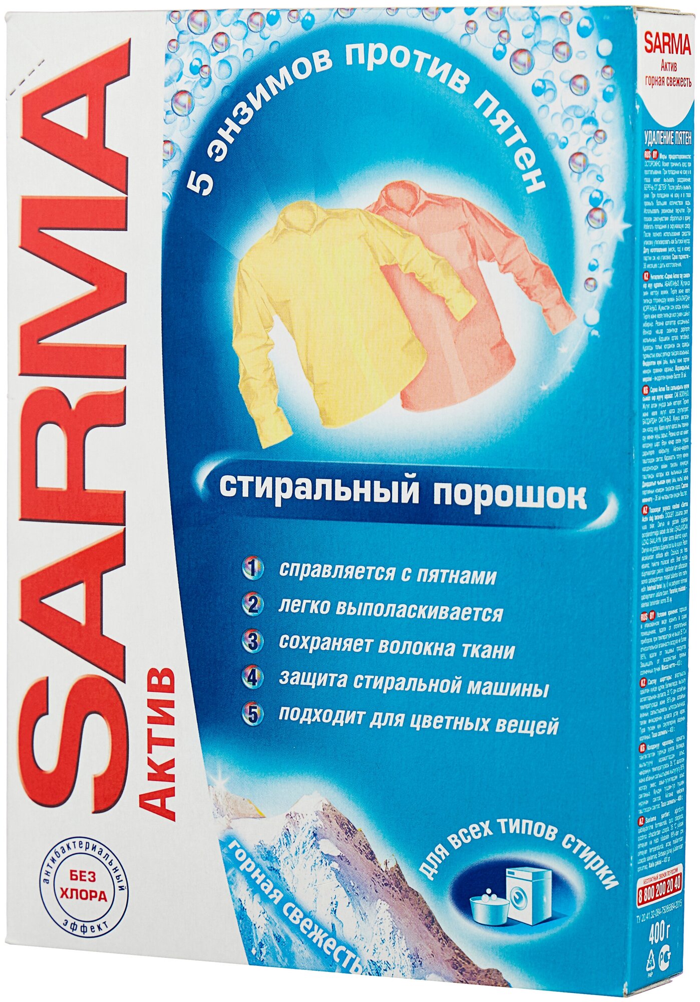 СМС универсал SARMA Active 400г Горная свежесть удаление пятен