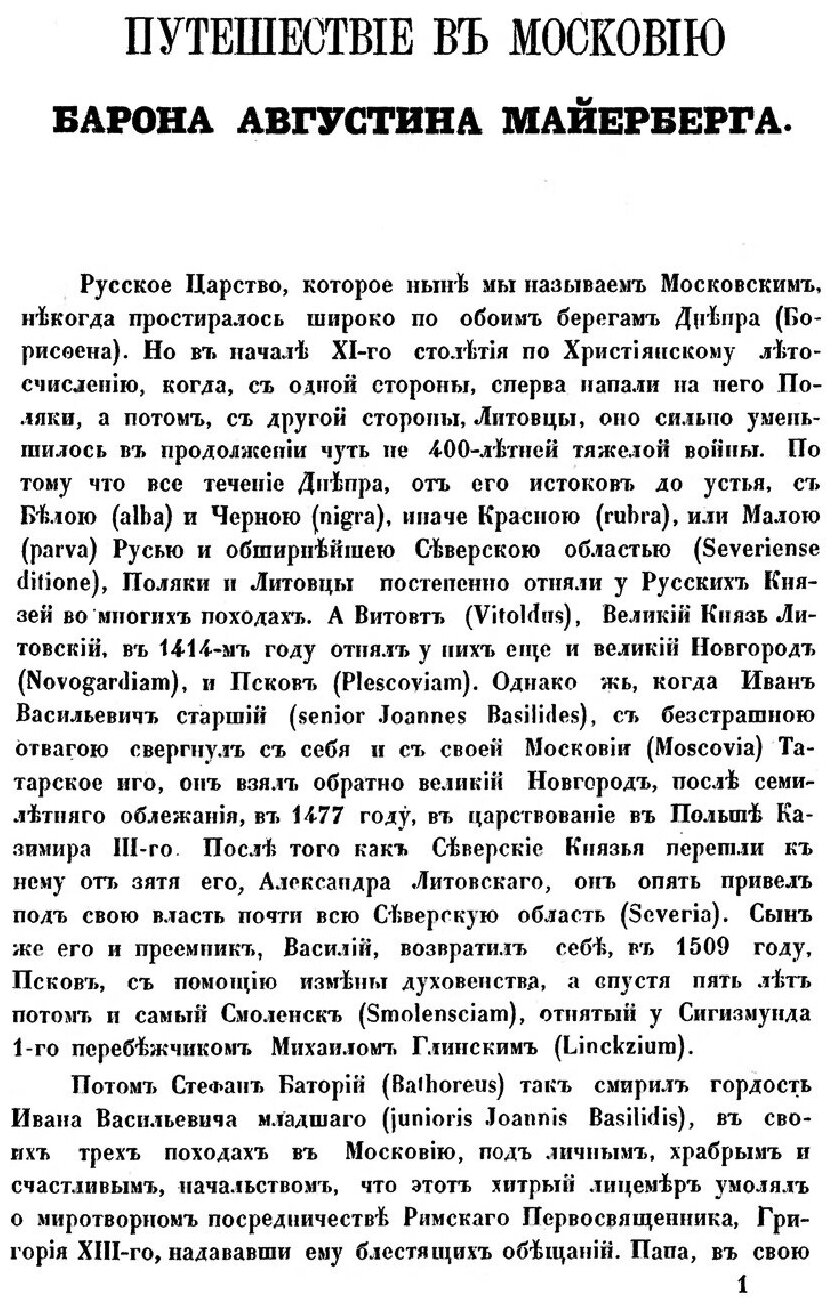 Книга Путешествие В Московию Барона Августина Майерберга и Горация Вильгельма кальвуччи... - фото №7