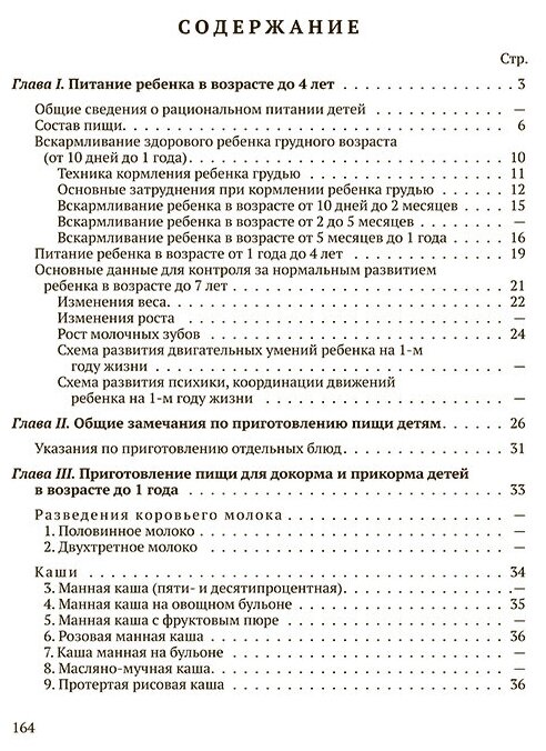 Детская кухня. Книга для матерей о приготовлении пищи детям (1955) - фото №7