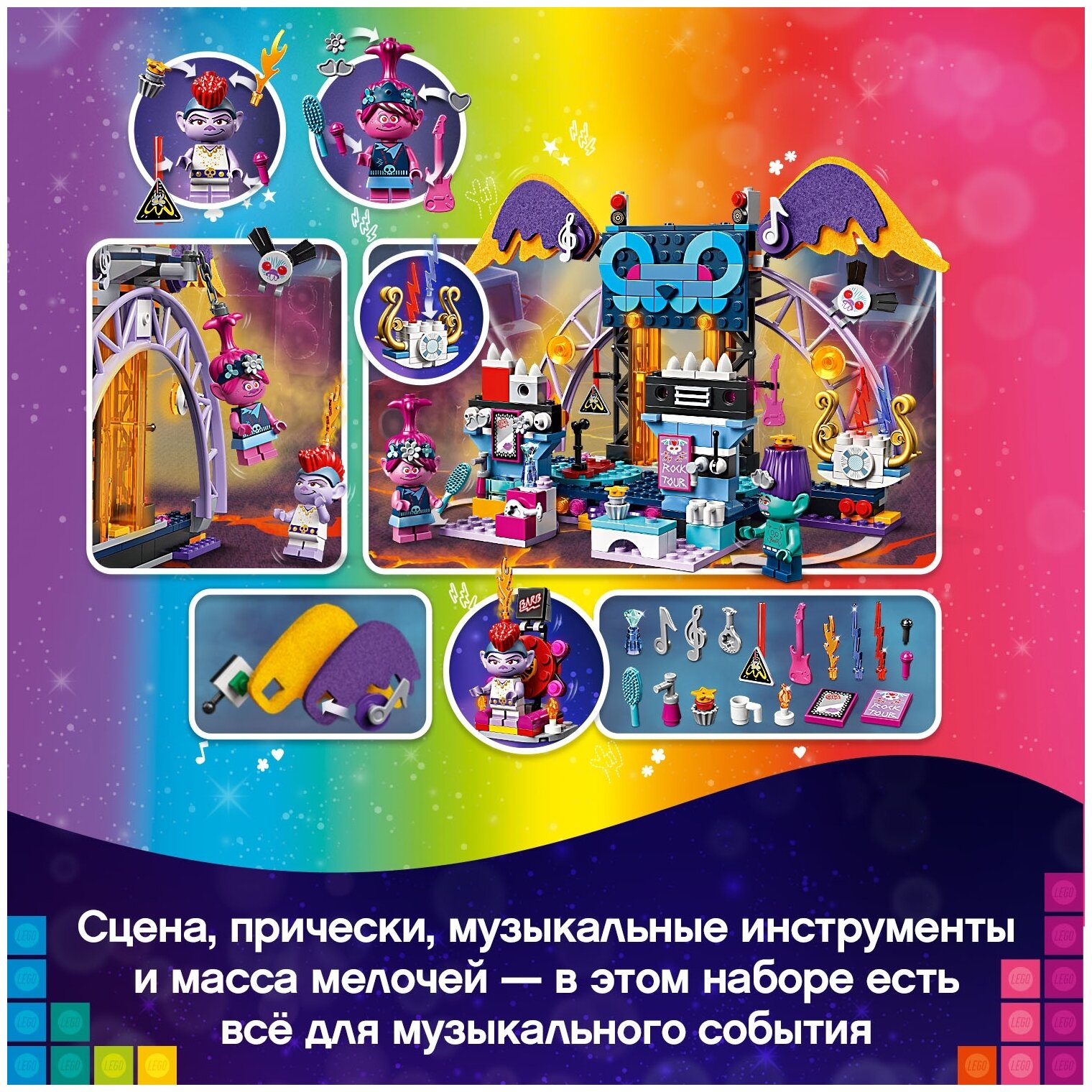 Конструктор LEGO Trolls Взрывной рок-концерт в городе (41254) - фото №17