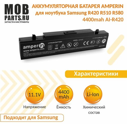 Аккумуляторная батарея Amperin для ноутбука Samsung R420 R510 R580 4400mah AI-R420