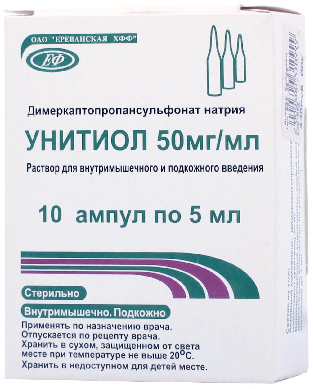 Унитиол, раствор 50 мг/мл, ампулы 5 мл, 10 шт.