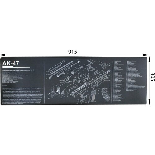 Коврик для мыши и чистки оружия АК-47 (305х915) коврик для чистки оружия glock 42 5x28 см черно белый