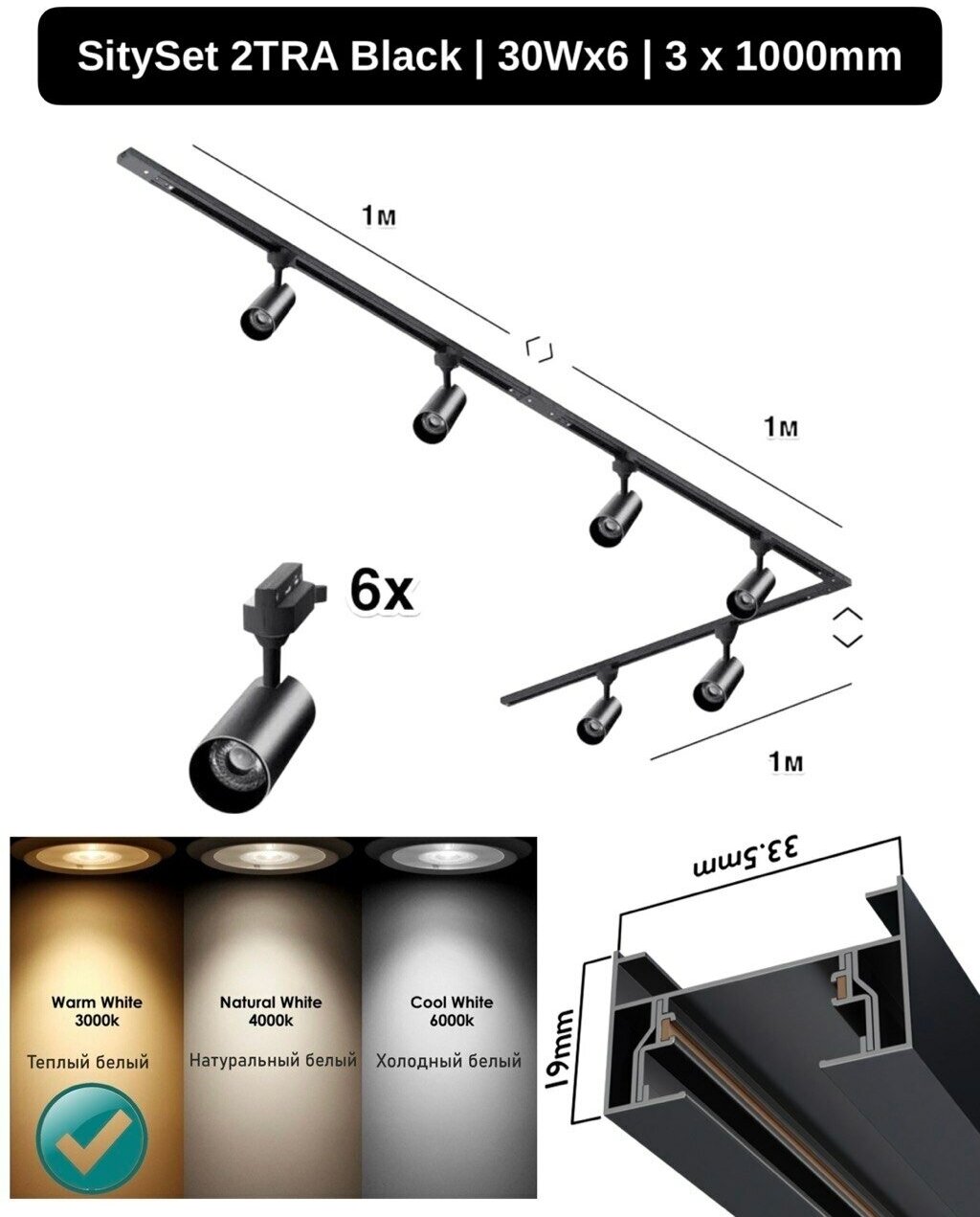 Трековая система комплект CITYSet 6 X 30W 3000K 3X1000mm 2TRA, Черный