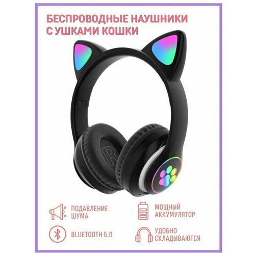 детские беспроводные наушники с кошачьими ушками cat ear Беспроводные наушники с ушками кошки Cat ear Черные, детские