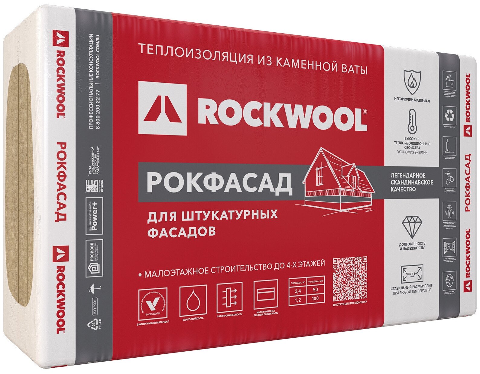 Каменная вата ROCKWOOL РОКФАСАД плита теплоизоляционная 100х60х5см - фото №1