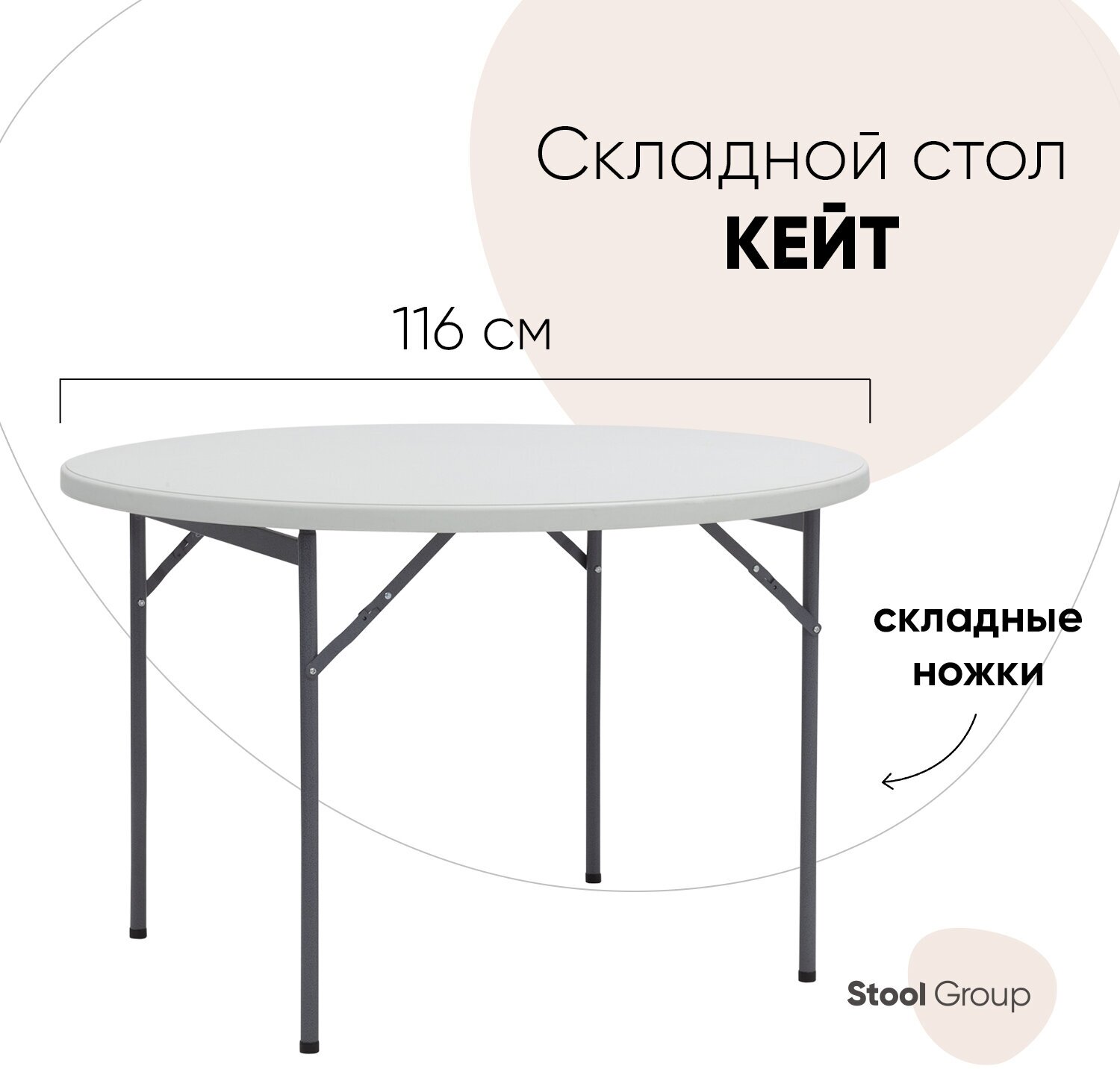 Стол STOOL GROUP Кейт 116