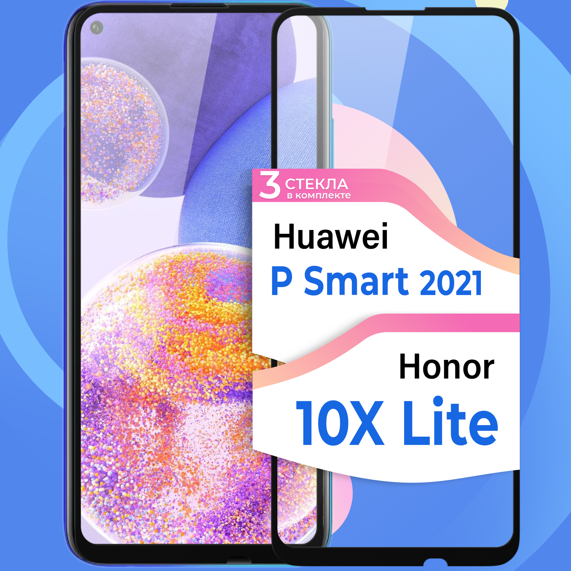 Комплект 3 шт. Защитное стекло на телефон Huawei Honor 10X Lite, Huawei P Smart 2021 / Противоударное олеофобное стекло для смартфона Хуавей Хонор 10Х Лайт, Хуавей Смарт 21