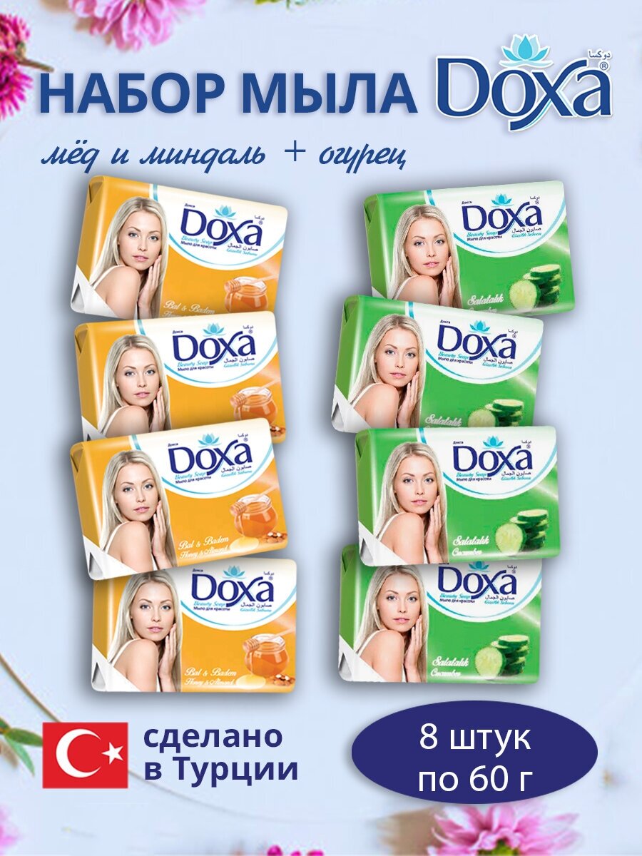 Мыло туалетное DOXA 2х4х60г Мед+Огурец