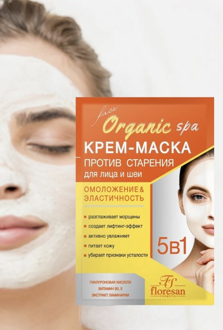 Organic spa. Крем-маска против старения кожи. Омоложение и эластичность