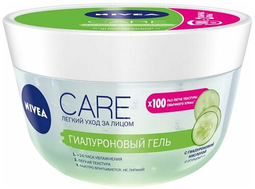 Nivea Гель для лица Care Гиалуроновый, легкий уход за лицом 100мл 3 шт