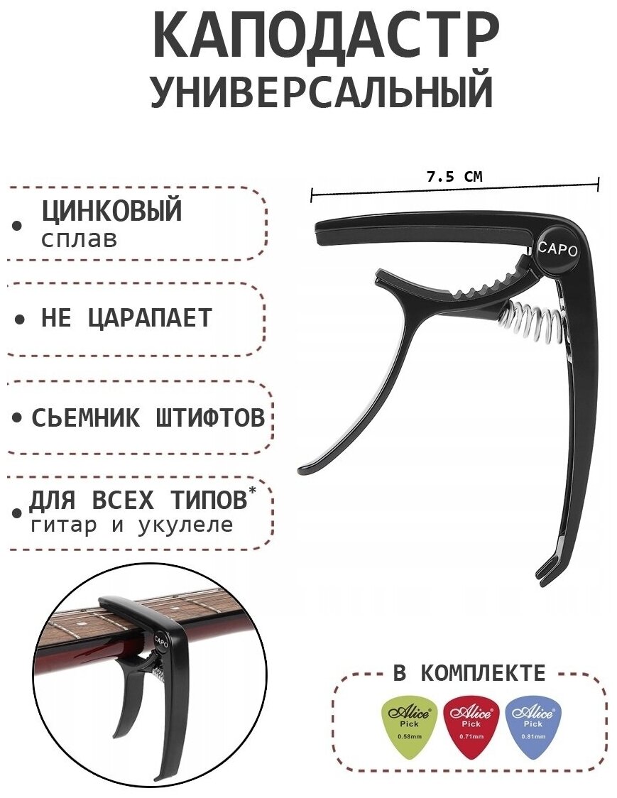 Каподастр для гитары, классической, акустической, гитарный, шестиструнной , с медиаторами, черный