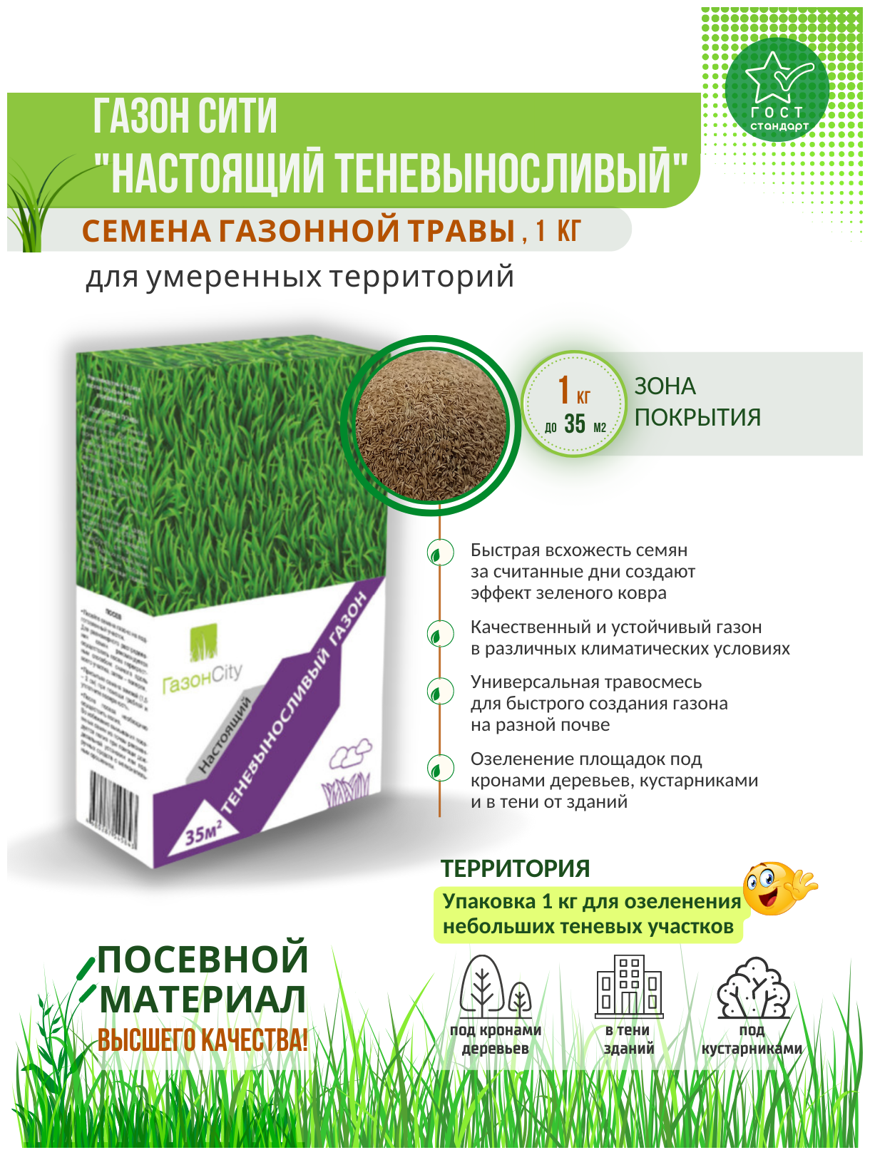 Газон 1кг Настоящий Теневыносливый (ГазонСити)