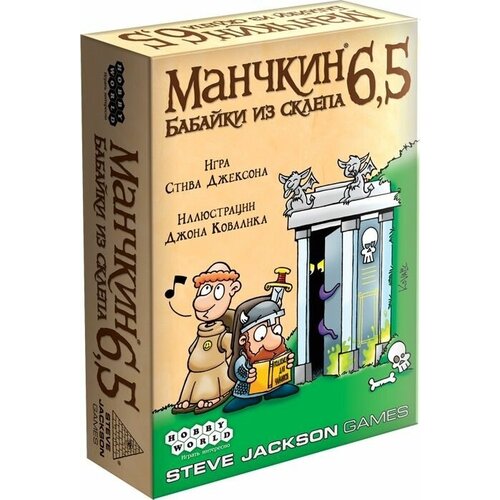 дополнение для настольной игры hobby world манчкин 7 двуручный чит 2 е рус изд Дополнение для настольной игры HOBBY WORLD Манчкин 6.5. Бабайки из склепа