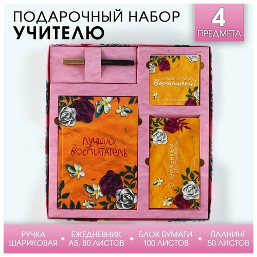 Подарочный набор «Лучший воспитатель»: ежедневник А5, 80 листов, планинг, ручка, блок бумаг ежедневник голография и ручка сияй 40 листов в наборе 1шт