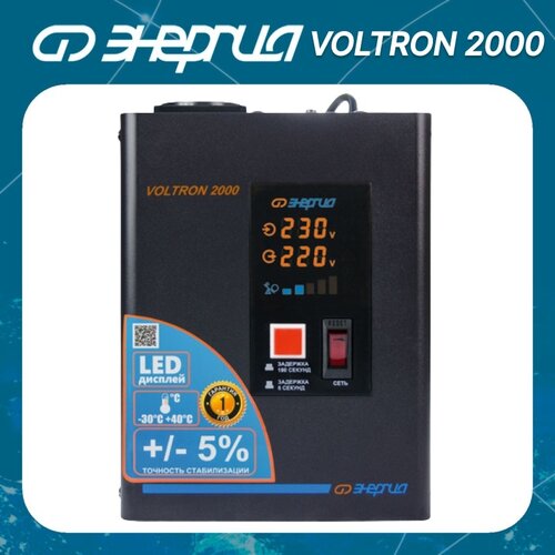 Стабилизатор напряжения однофазный Энергия Voltron 2000 (5%) 2000 Вт 220 В стабилизатор напряжения однофазный энергия voltron 2000 ва точность ±5%