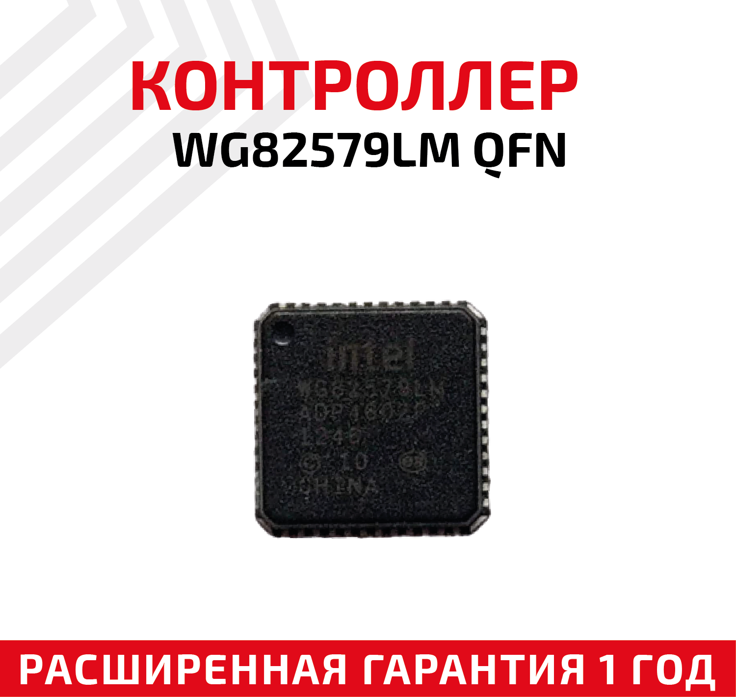 Контроллер Intel WG82579LM QFN