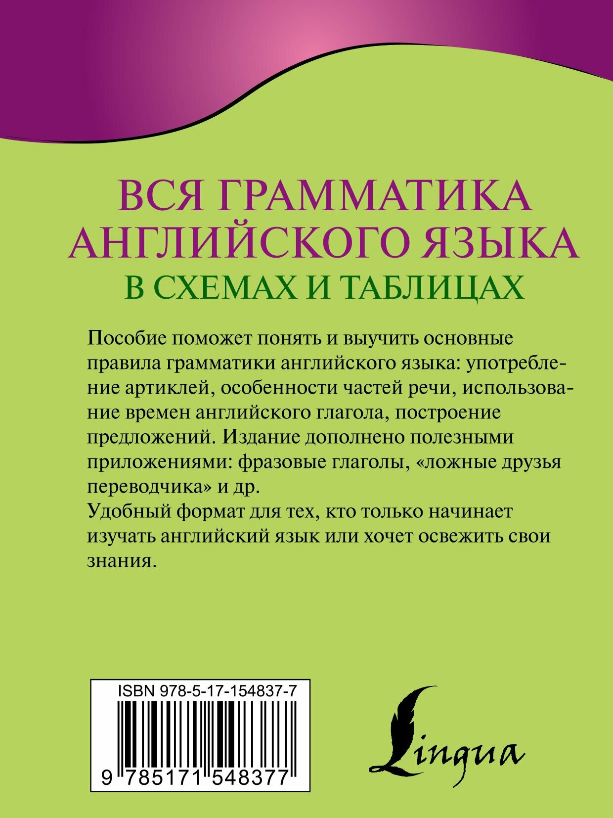 Вся грамматика английского языка в схемах и таблицах - фото №3