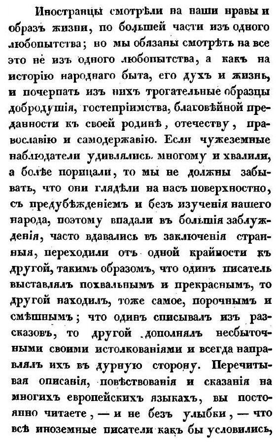 Книга Быт Русского народа, Ч.1 - фото №3