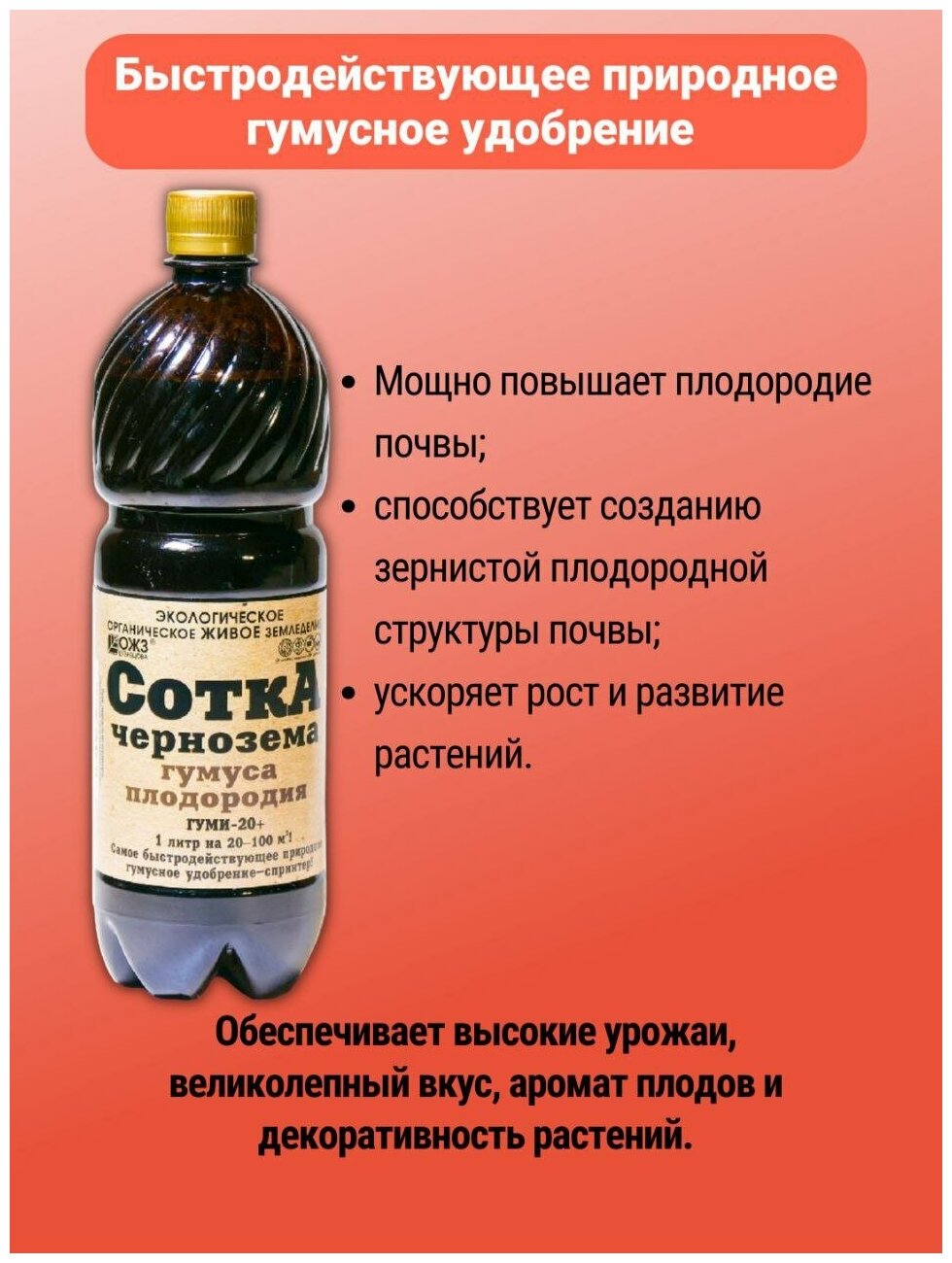 Набор удобрений для восстановления плодородия почвы Сотка 1, Хозяин батюшка, Дар плодородия. ОЖЗ - фотография № 3