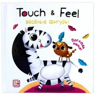 Книжки Touch & feel. Весёлые фигуры