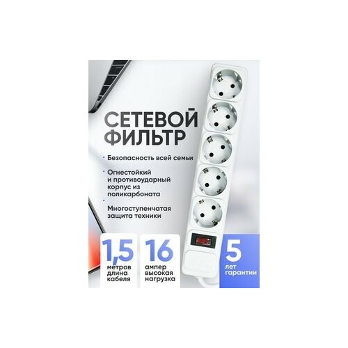 Удлинитель Cетевой фильтр 5 гнезд 16А 1,8м серый ProfiTec ULTRA