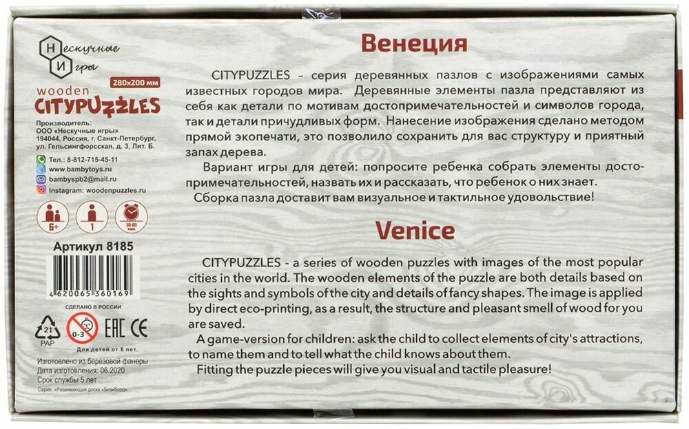 Фигурный деревянный пазл Венеция, 104 элемента Нескучные игры - фото №11