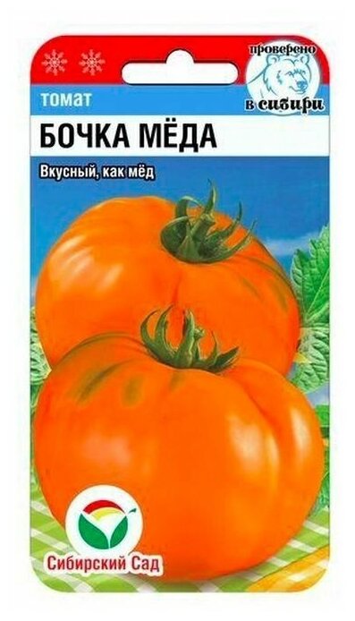 Томат Бочка Меда 2 упаковки