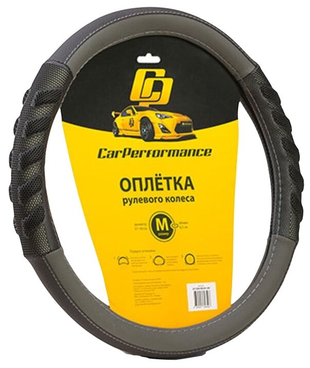 Оплётка руля CAR PERFORMANCE CP-2044 BK/GY (M), экокожа, две объемные вставки с массажным эффектом, прострочка в цвет вставки, комбинированная гладкая основа чёрн./серый, разм. М,