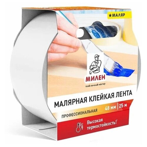 Малярная клейкая лента 48мм х 25м