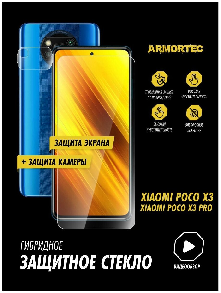 Защитное стекло на Xiaomi Poco X3 PRO Поко х3 Про экран + камера гибридное SPACE SHIELD