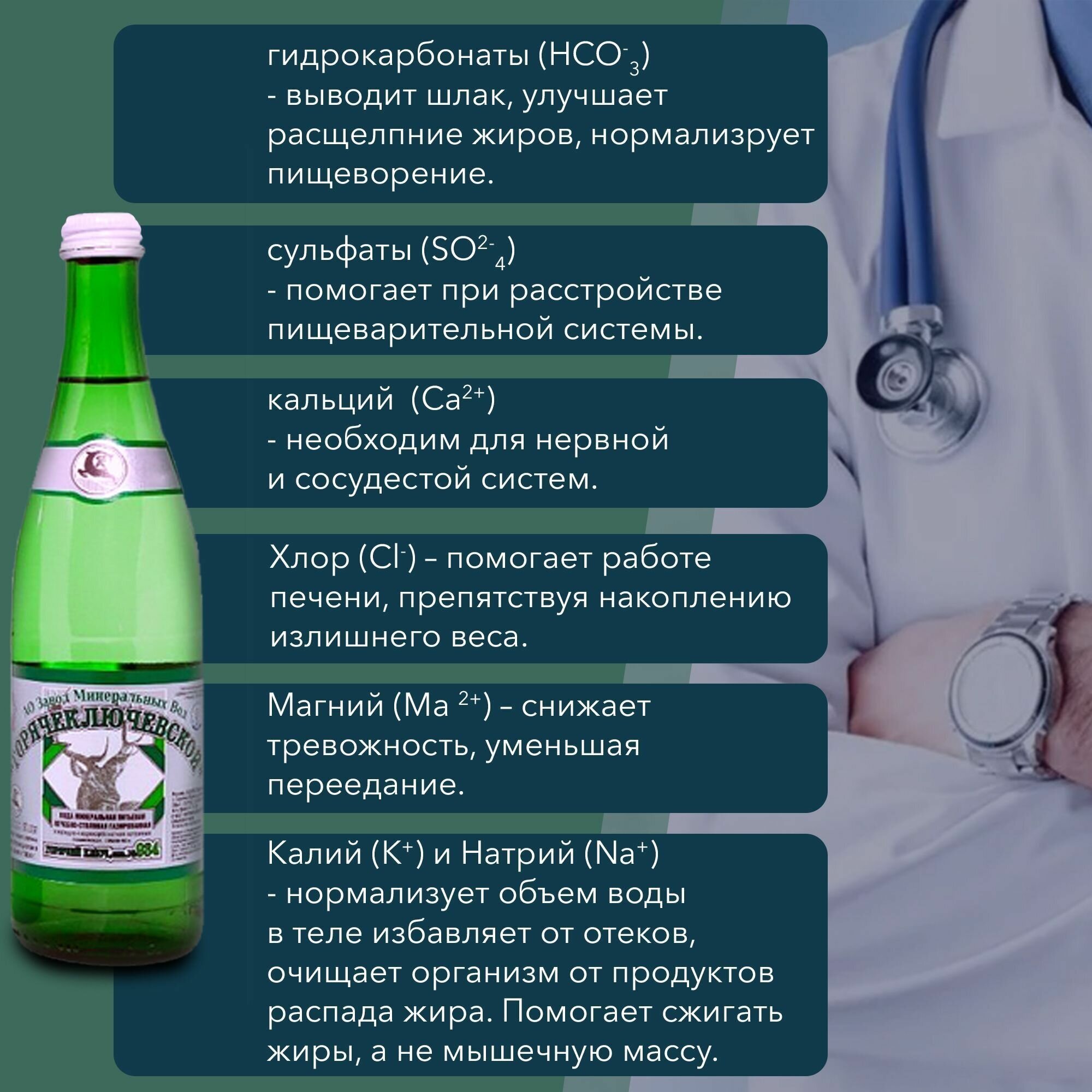 Вода Горячий Ключ Лечебно-столовая. Объем 0.5л в стекле. Вода минеральная питьевая негазированная природная лечебная, выводит токсины, для детей - фотография № 7