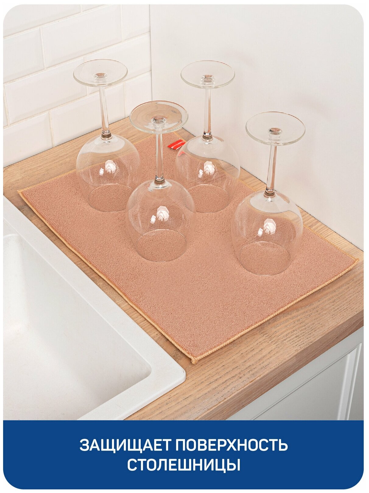 Коврик из микрофибры для сушки посуды Master House бежевый 30*45 см