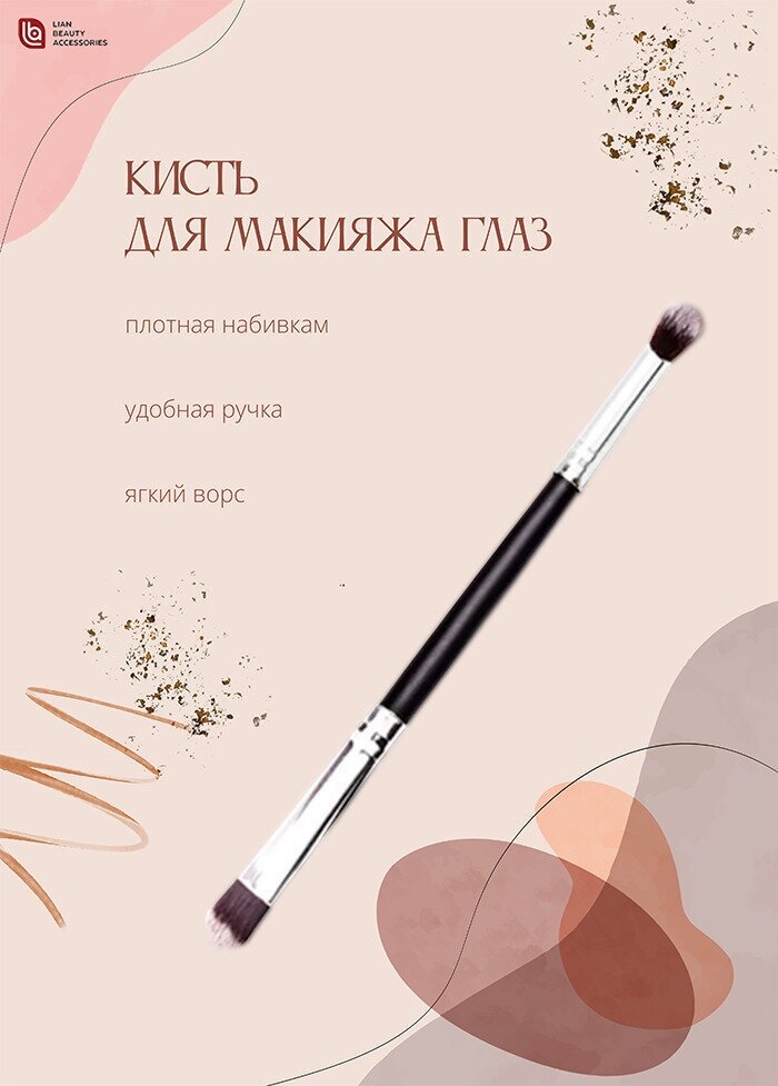 Lian Beauty Accessories Кисть для теней двусторонняя/ Кисть 2 в 1/ Кисть-бочонок/ Кисть плоская для теней/ Кисть для макияжа глаз