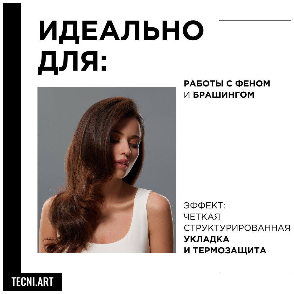 Loreal Professionnel Термо-моделирующий спрей PLI Thermo-Modelling Spray 190 мл