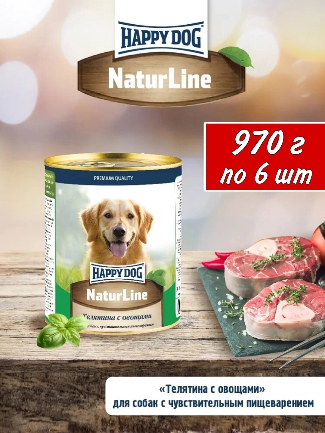 Влажный корм для собак Happy Dog NaturLine, телятина, с овощами 1 уп. х 6 шт. х 970 г