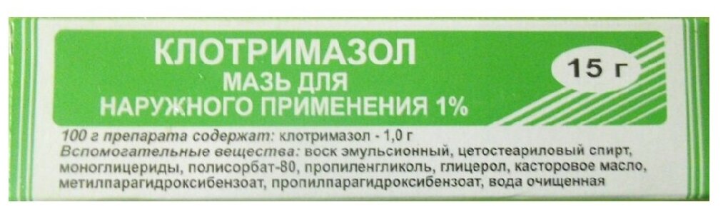 Клотримазол мазь д/нар. прим., 1%, 15 г, 1 шт.