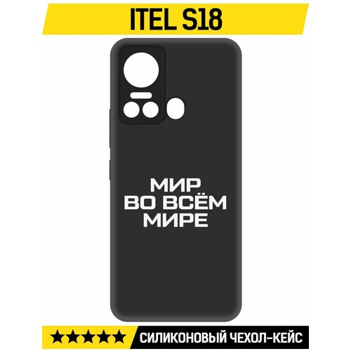 Чехол-накладка Krutoff Soft Case Мир во всем мире для ITEL S18 черный чехол накладка krutoff soft case мир во всем мире для itel a27 черный