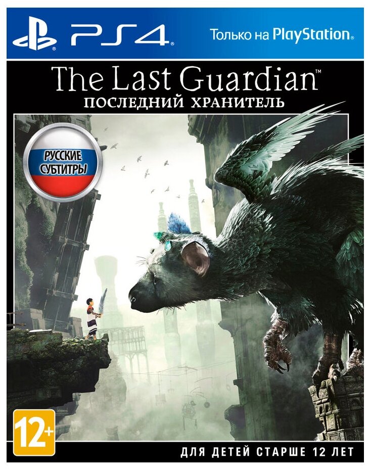 The Last Guardian (Последний хранитель) (PS4)