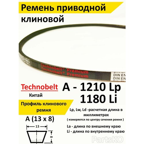 Ремень приводной A 1210 LP Technobelt HA1210 premium