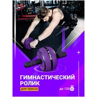 Ролик для пресса, Shark Fit, Тренажер для пресса, спины и рук, Колесо для спорта и фитнеса